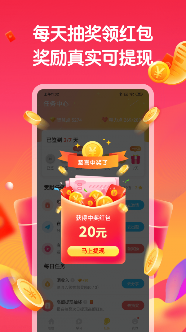 全能答题赚钱下载安装  v1.6.0图3