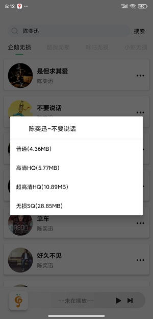 小橘音乐1.22  v1.0图3