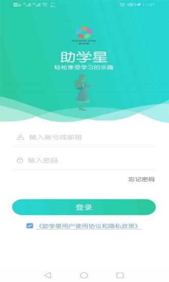 助学星官方版  v4.0.5图1