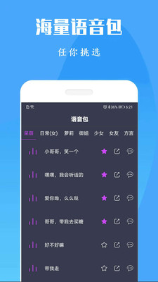 专业变声器下载安装