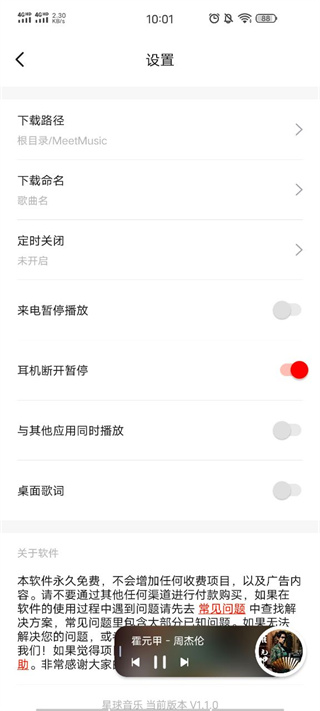 遇见音乐app官方  v1.1.6图1