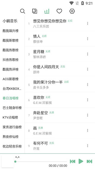 落雪音乐2020  v1.0.6图2