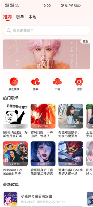 遇见音乐app官方  v1.1.6图2