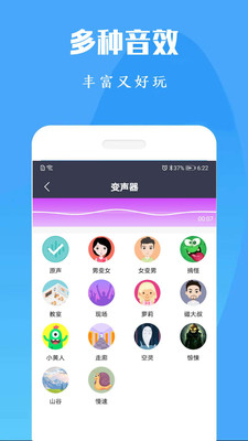 专业变声器修改版  v1.0图3