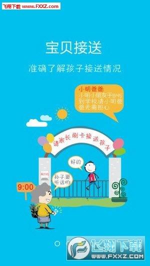 幼信通园长版