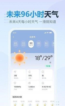 云云天气预报  v3.0.2图3