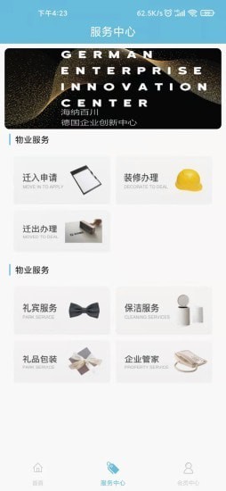 泓能e家  v1.0.1图2