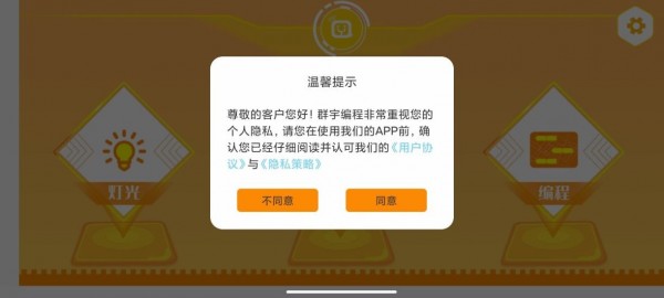 群宇编程  v1.0.0图1