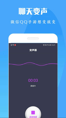 专业变声器下载安装  v1.0图4