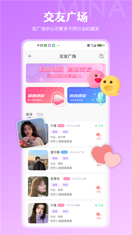 咪呐安卓版  v1.0图3