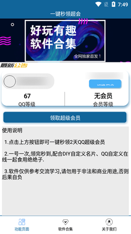 一键秒领超会2023  v2.0图1