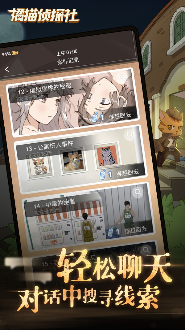 橘猫侦探社破解版  v1.8.4图1