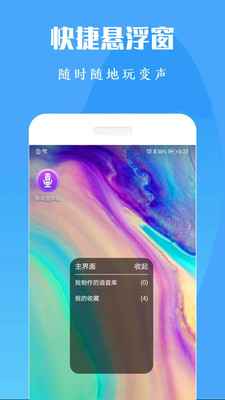 专业变声器下载安装  v1.0图1