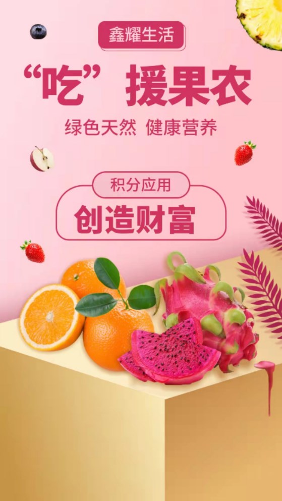 鑫耀生活手机版  v8.0图3