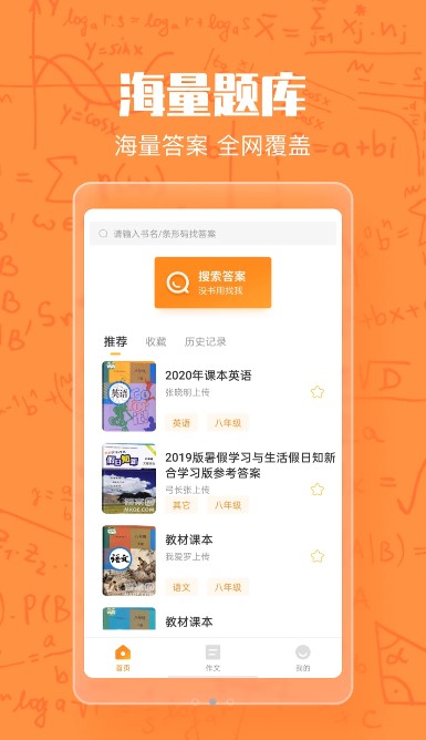 作业答案大王  v1.0.2图2