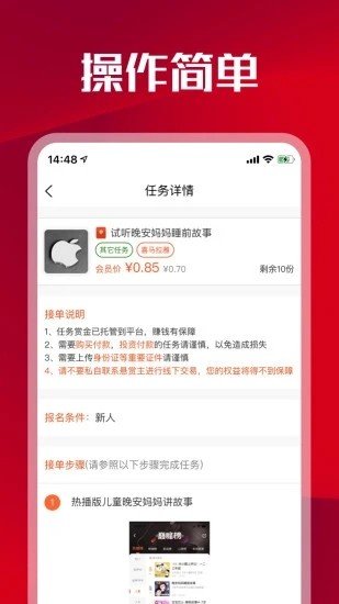 悬赏兔任务赚钱免费版  v3.42.03图3