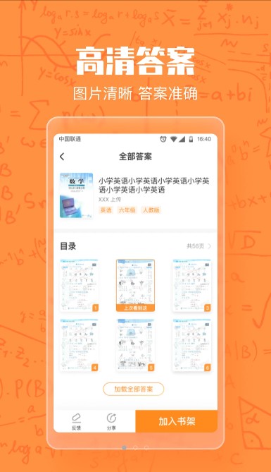 作业答案大王  v1.0.2图3