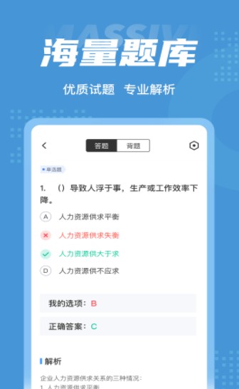 人力资源师考试聚题库  v1.0.9图1