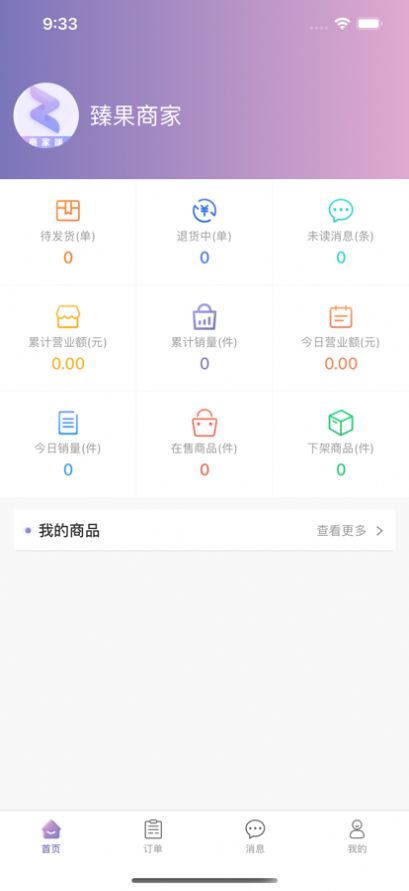 榛果商家免费版  v1.0图3