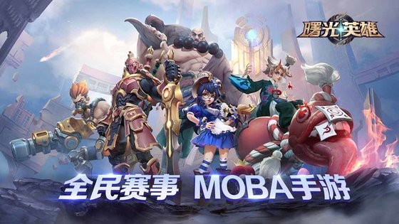 曙光英雄九游版  v1.1.0图3