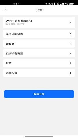 爱看云监控（Love  v1.7.7图2