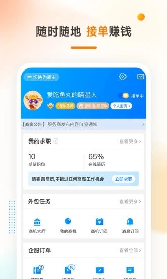 猪八戒兼职app  v3.42.03图3