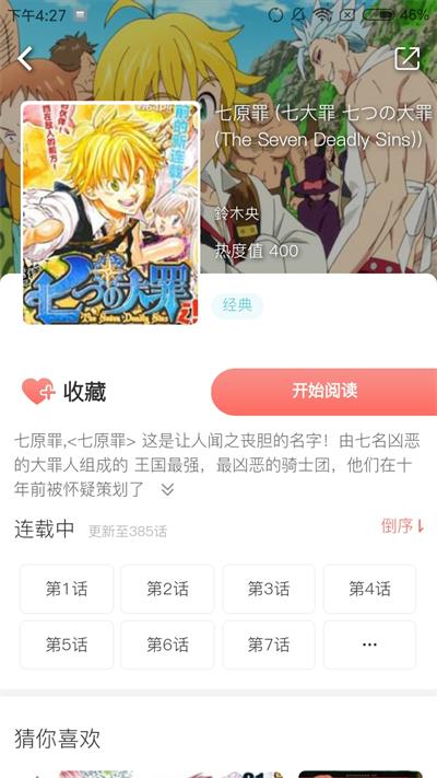 漫小肆  v1.0图1