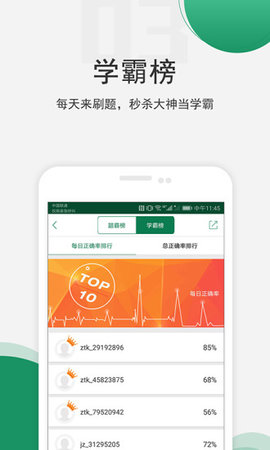 医学基础知识题库  v1.3图2