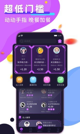 赚钱达人2024  v2.4.1图1