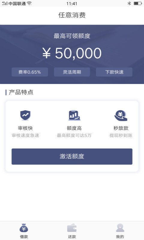 任意消费app