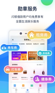 闪银奇异借款  v1.0.0图2