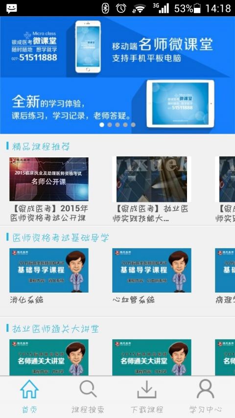 银成微课堂  v5.22图3