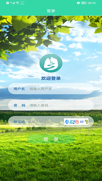 智慧巡护系统  v1.0.92图1