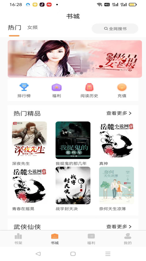 佳音小说破解  v1.0.1.5图3