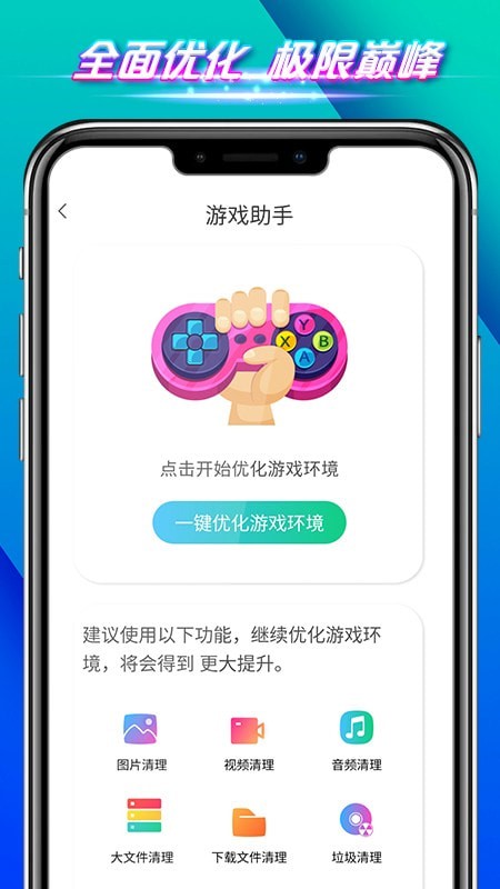 全速手机管家  v1.0图3