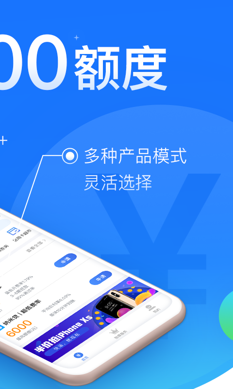 闪银借款  v5.2.2图3