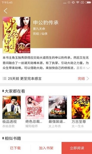 胖子追书最新版  v4.6图3