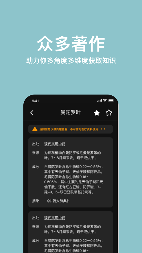 中药词典破解版  v1.0图3