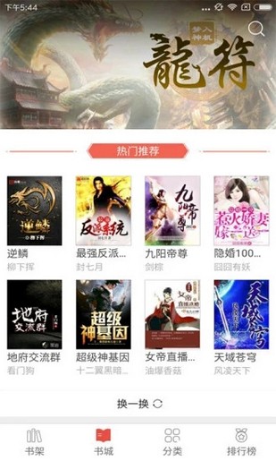 胖子追书最新版  v4.6图1