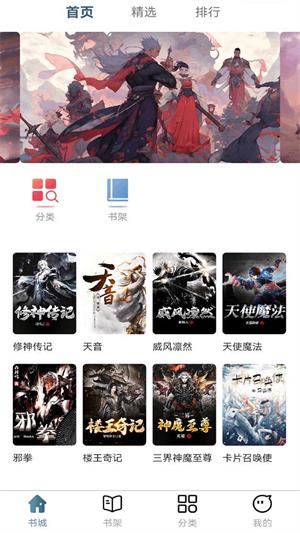 蓬莱书阁app  v1.0.3图2