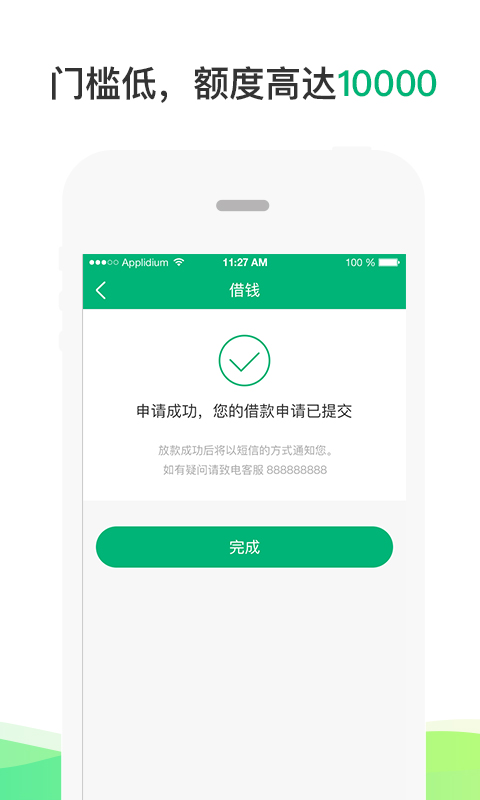 来点钱贷款app