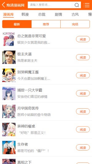 炮渣漫画网手机版  v1.0图2