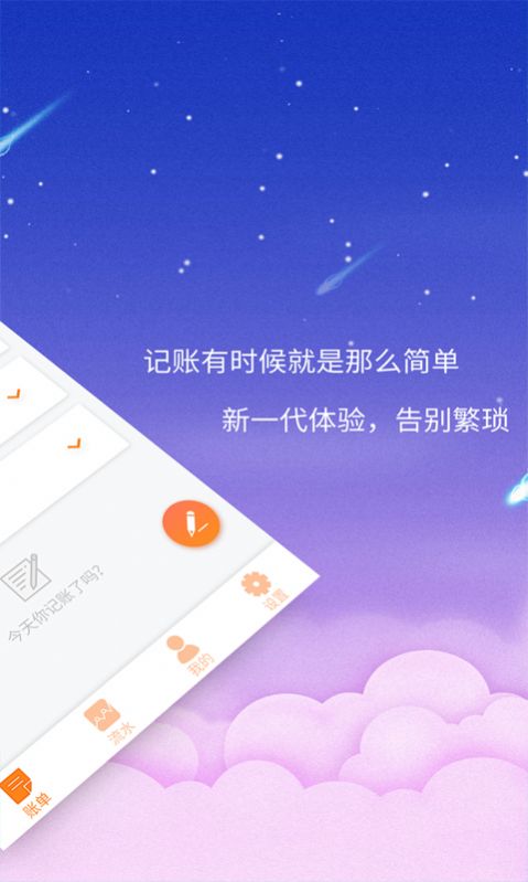 贝壳记账本  v1.0.3图1