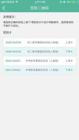 优播课助教  v1.4.7图1