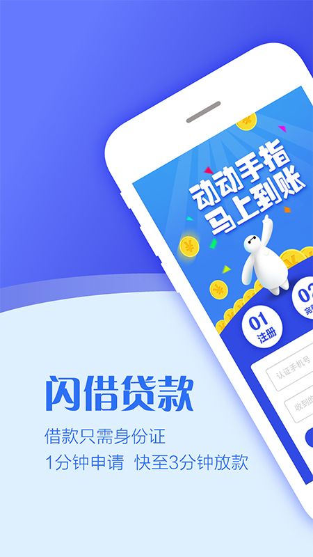 闪借贷款  v2.2.0图3