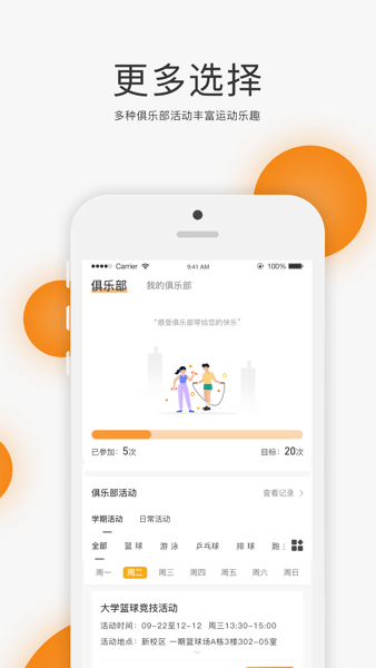 UNIRUN校园跑  v1.0图1