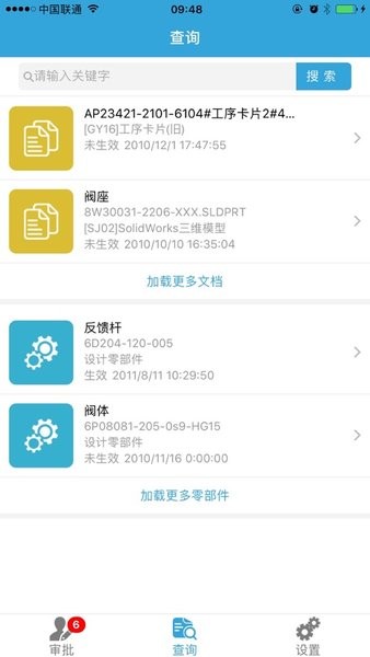 天喻plm  v1.5.4图3