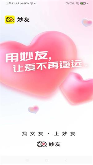 妙友婚恋  v1.0图3