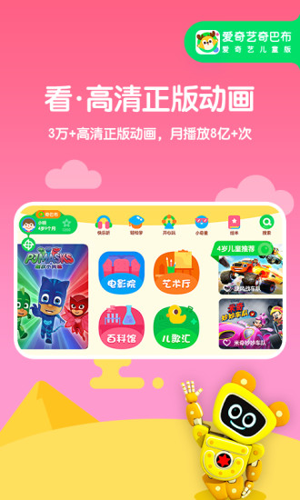 爱奇艺奇巴布2020旧版本下载  v10.1.0图3