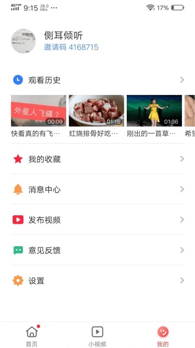 火速视频安装  v2.9.8.4图2